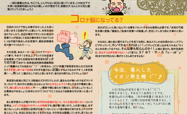 神戸須磨板宿のＧＯＮ美容室　楽しく生きたってい～じゃない通信116号